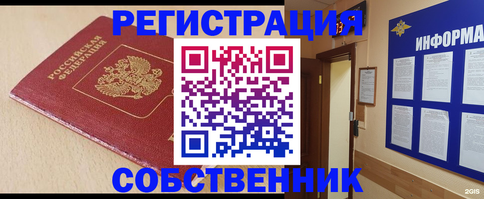 временная регистрация недорого в Новоуральске