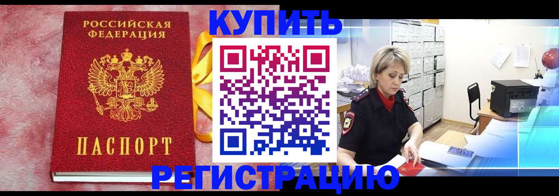 прописка для работы в Новоуральске